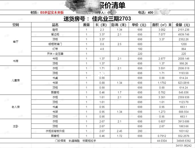 定制家具报价